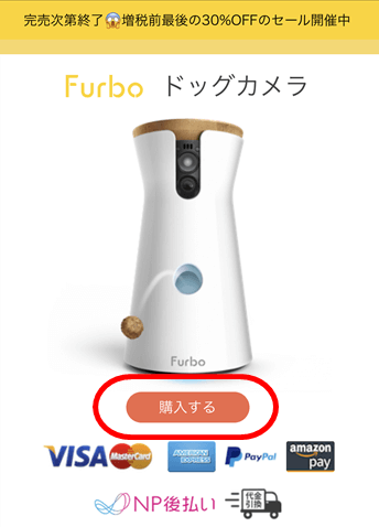 ファーボ 購入 手順