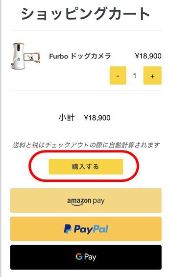 ファーボ 購入 手順